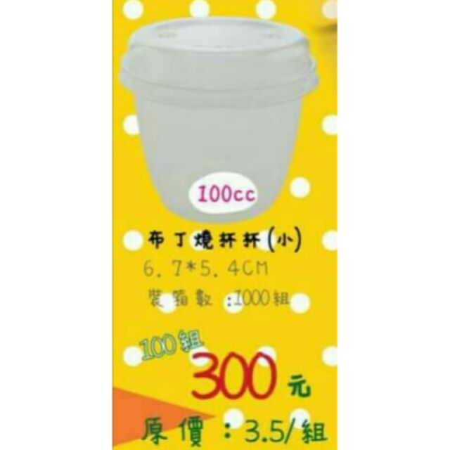 100cc 布丁燒杯 | 蝦皮購物