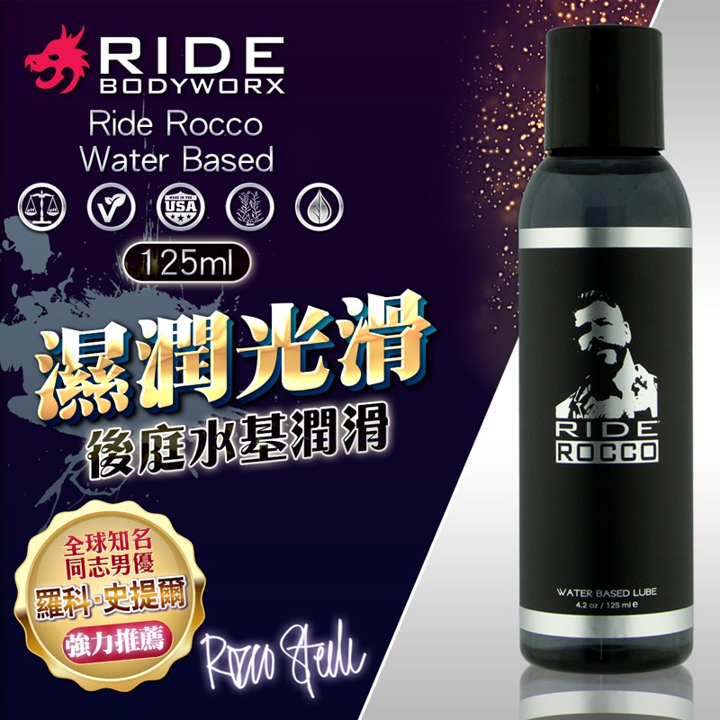 美國Sliquid Ride Rocco Water Based Lube 同志男優推薦-後庭潤滑液 125ml | 蝦皮購物