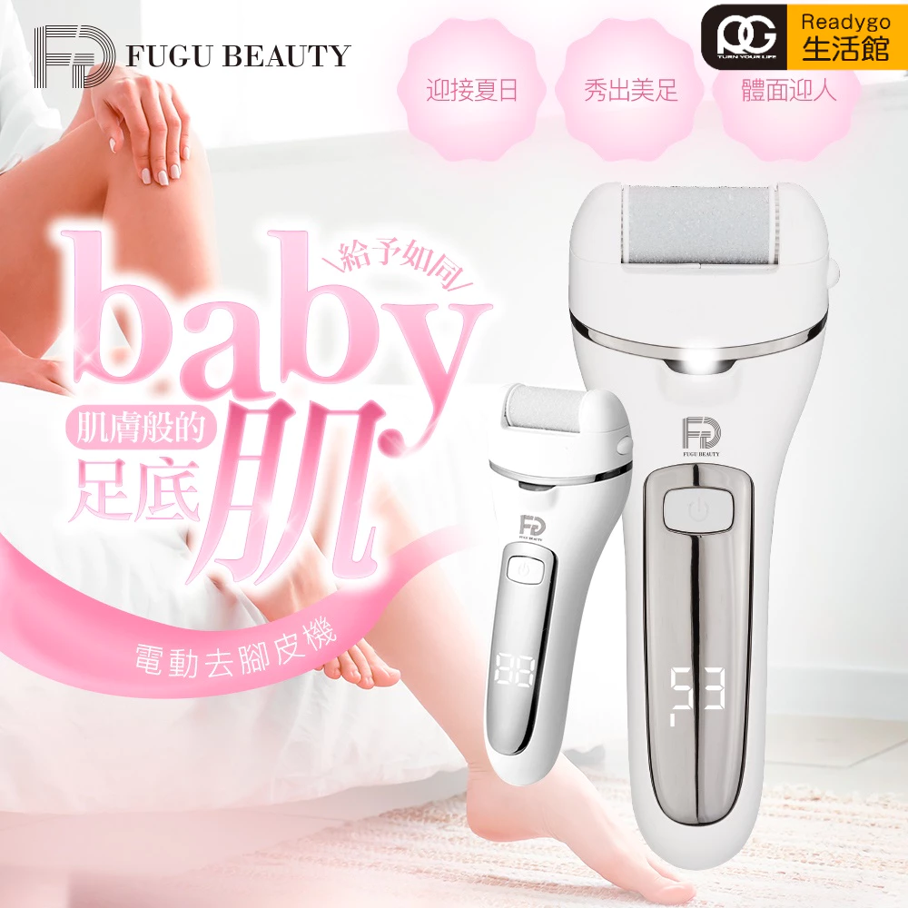 【腳跟嫩如嬰兒】FUGU BEAUTY 真空吸塵式電動晶鑽磨腳皮機：不讓皮屑飛揚的極致居家美足術