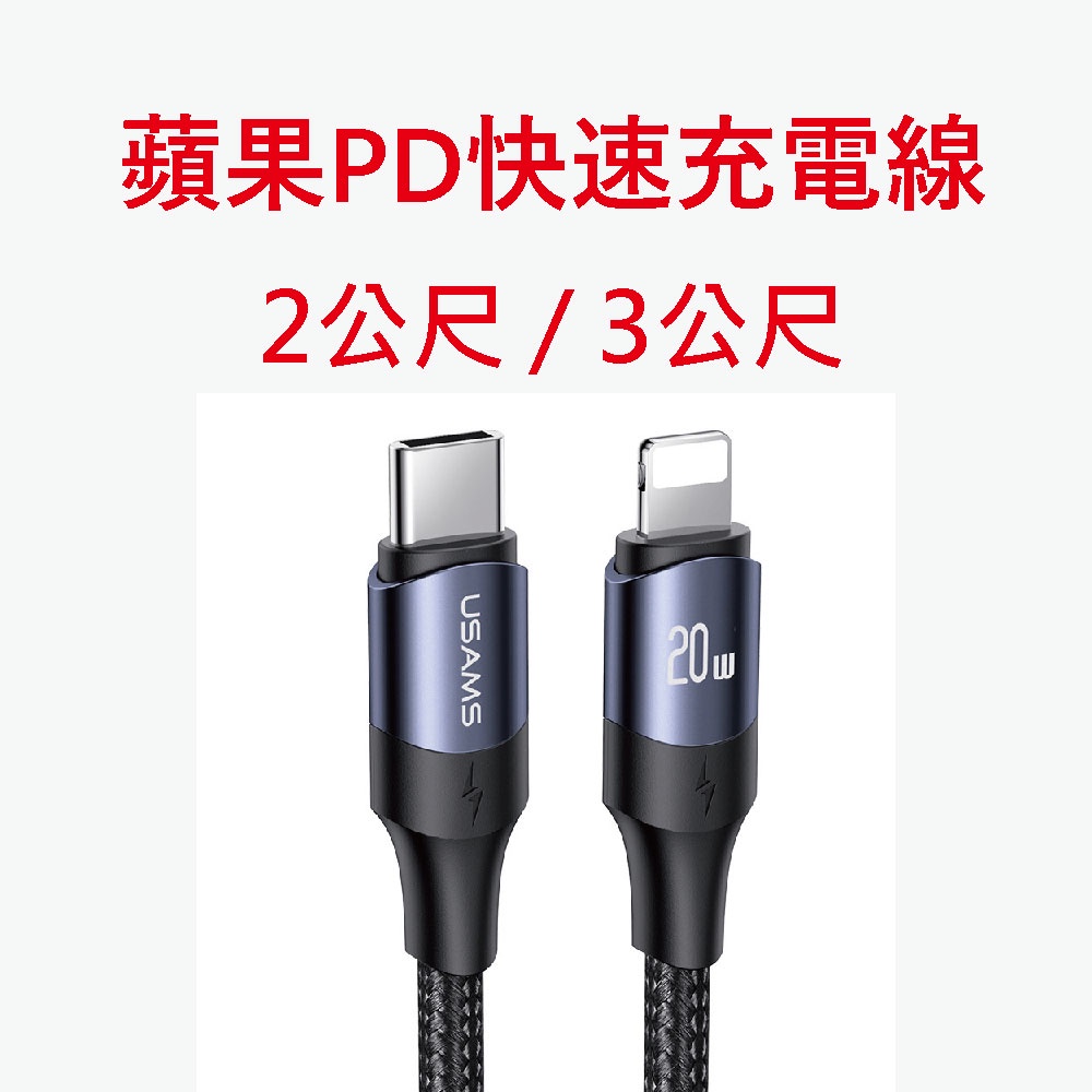 台灣現貨 數字顯示 蘋果 充電線 iphone 快充線 PD Lightning 快充 Type-C 傳輸線 20w | 蝦皮購物