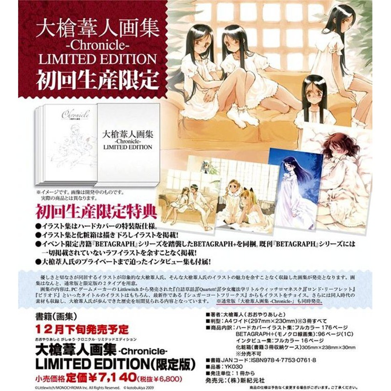 絕版畫冊】現貨日版大槍葦人画集Chronicle LIMITED EDITION 豪華限定版