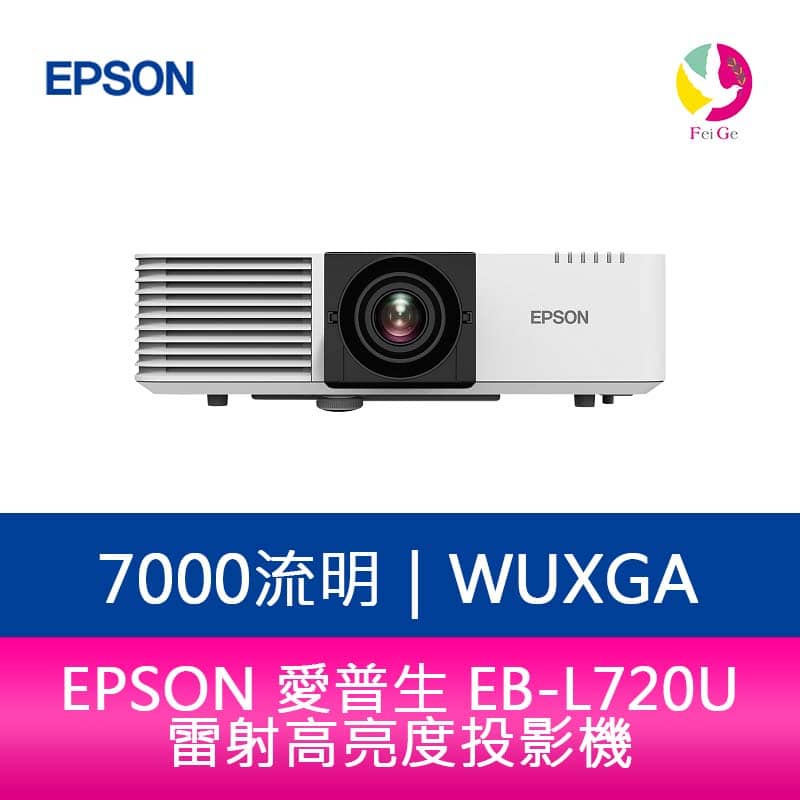 Epson Eb L720u 7000流明 Wuxga解析度 雷射高亮度投影機 蝦皮購物