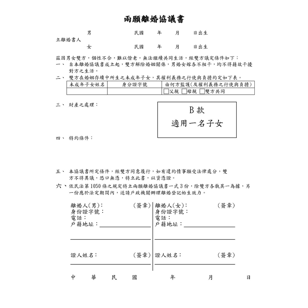 離婚協議書 離婚證人 2024最新版，快速 法律諮詢，急件可配合，下單再多送一份 蝦皮購物