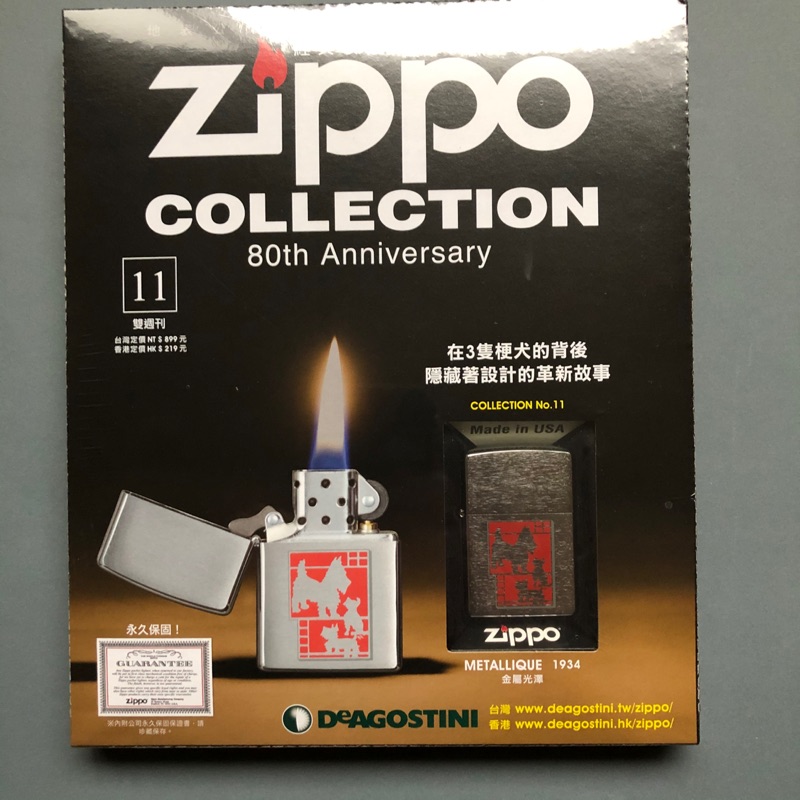 Zippo collection 80th 經典收藏誌（含打火機）第11期至第15期全新未拆