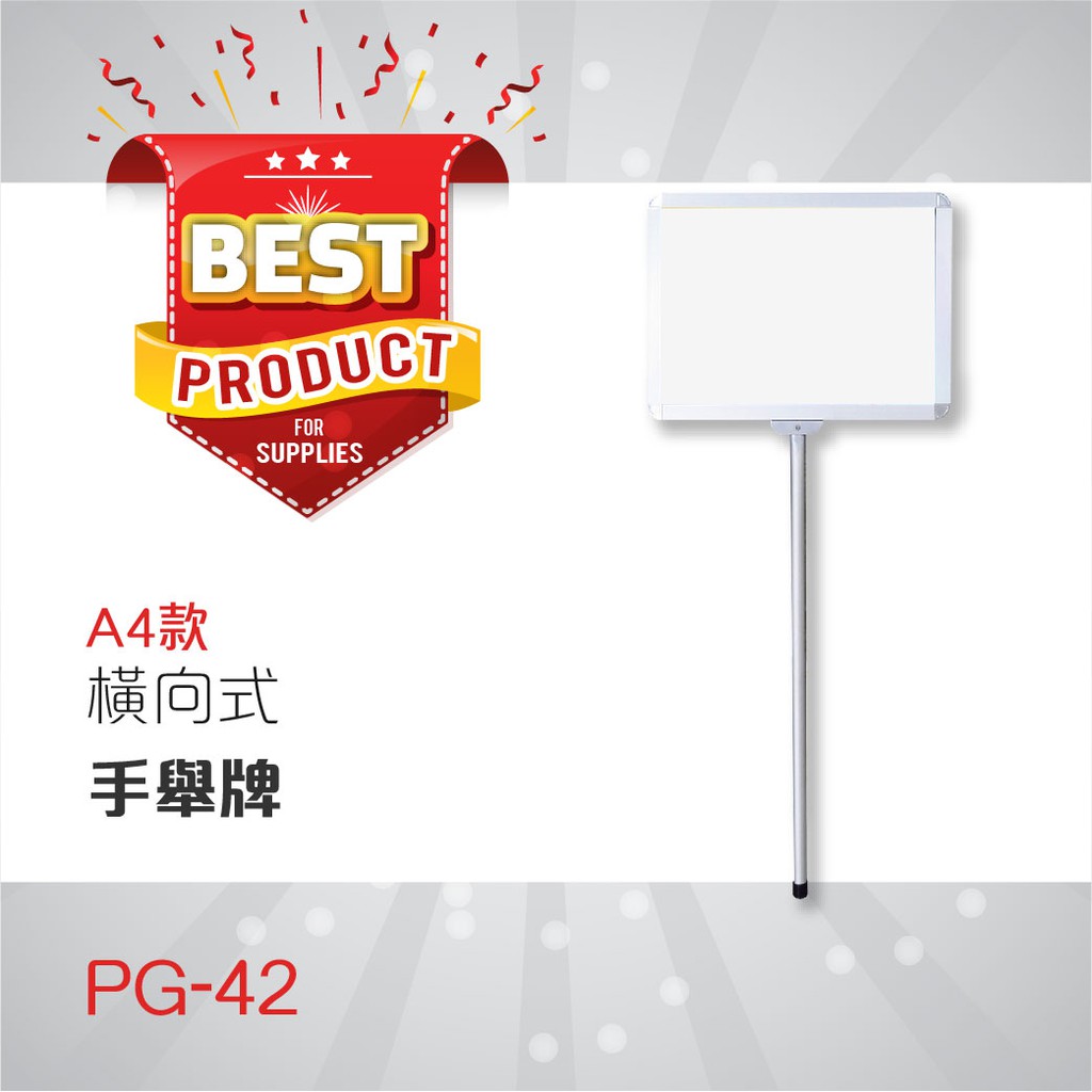 【專業品質】手舉牌-橫向式（A4-含壓克力）PG-42 標示牌 標語架 廣告牌 展示架 立牌 看板 | 蝦皮購物