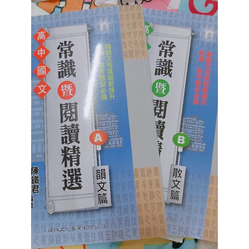 學測 指考 國文 閱讀 韻文 散文 文言文 古文 A＋B | 蝦皮購物
