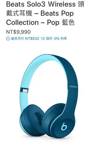 [全新]Beats Solo3 Wireless 頭戴式耳機 Beats Pop Collection – 藍色 | 蝦皮購物
