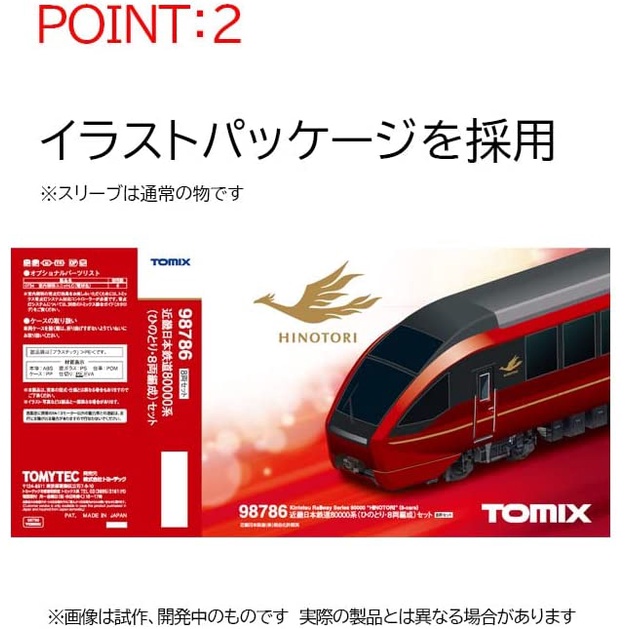 [再生產預購10月]TOMIX N 98695 近畿日本鉄道 80000系ひのとり大阪至名古屋 6輛編成