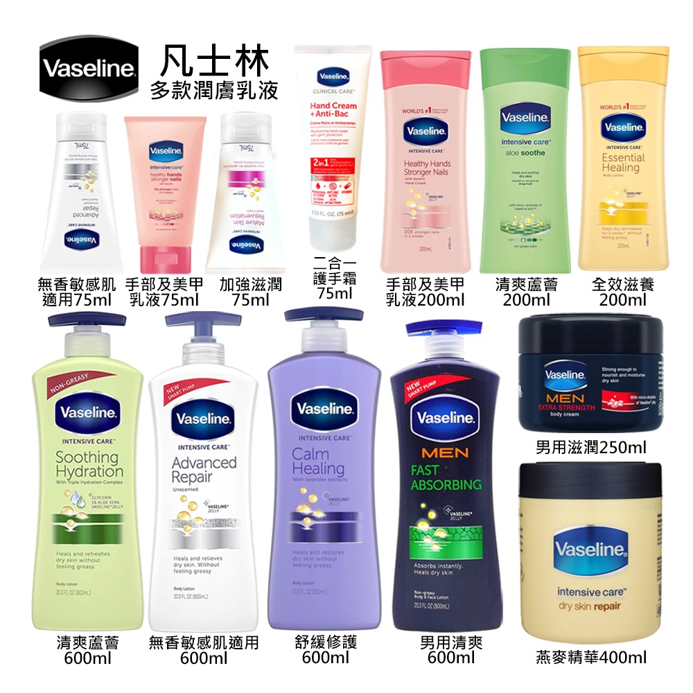 凡士林 VASELINE 全效滋養身體潤膚 多款乳液 200 600ml 燕麥 無香 蘆薈 男士 美甲 護手霜 15款 | 蝦皮購物