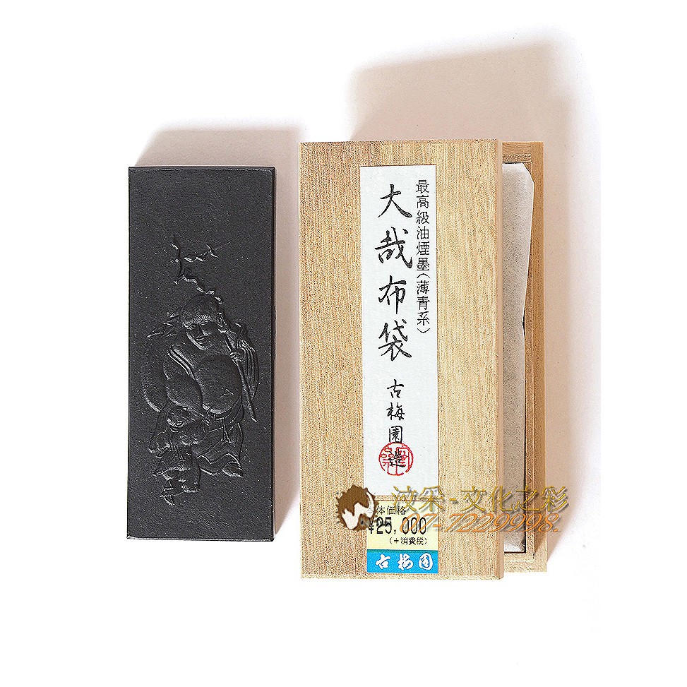 大哉布袋（古梅園） （固形墨 古梅園 青墨 紺碧 一ツ亀 大哉布袋