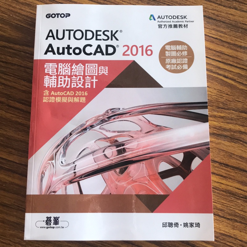 AUTODESK AutoCAD 2016 電腦繪圖與輔助設計 | 蝦皮購物