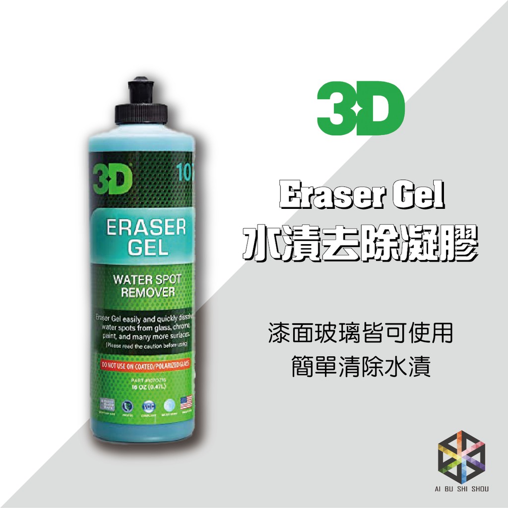 Eraser Gel - Water Spot Remover