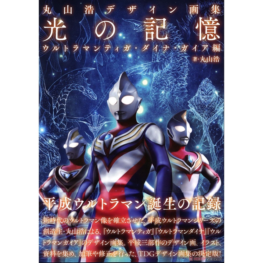 ≡MOCHO≡ 現貨Hobby Japan 日文書丸山浩設計畫集光的記憶| 蝦皮購物