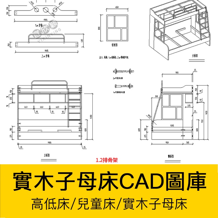 [CAD圖庫] 室內實木子母床樓梯櫃cad圖紙上下床高低床兒童床雙層床cad施工圖 | 蝦皮購物