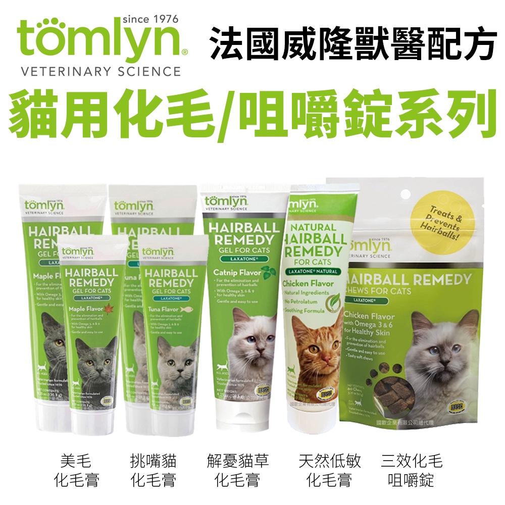 Tuna Flavor Tomlyn Laxatone Hairball Remedy Hairball Remedy Tomlyn
