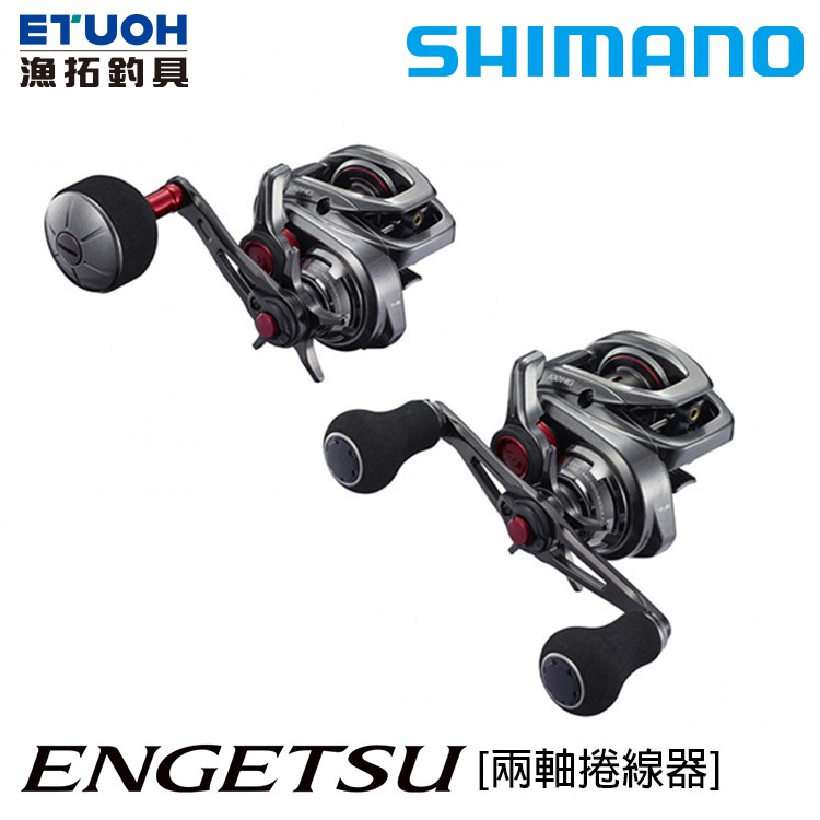 SHIMANO 21 ENGETSU 炎月[漁拓釣具] [船釣鼓捲] [近海船釣] | 蝦皮購物