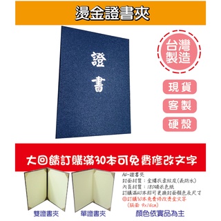 小紅門【台灣製造A4 燙金證書夾】合約書畢業證書夾感謝狀聘書當選證書