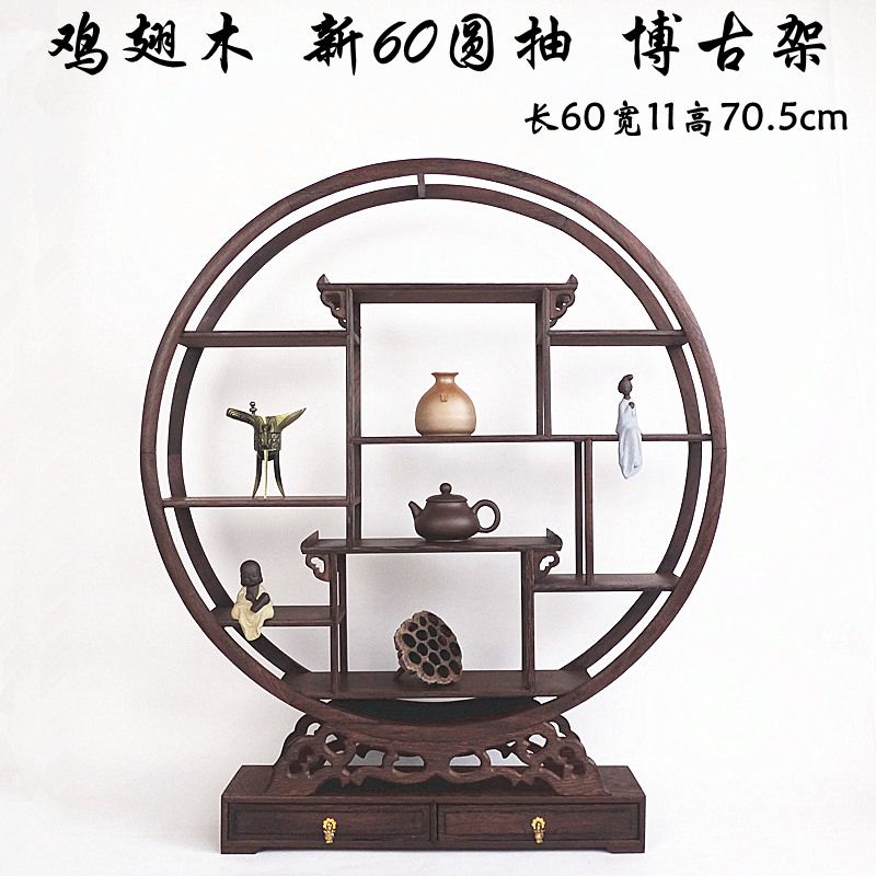 【返品?交換対象商品】 博古架多寶閣實木茶具收納架雞翅木小博古架實木中式仿古圓多寶閣 木製ラック・ウッドラック