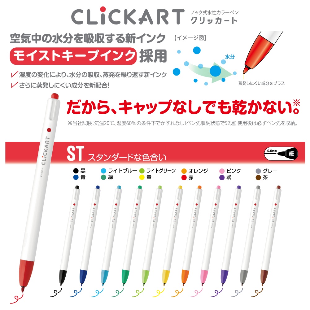 現貨-日本ZEBRA】CLiCKART 彩色筆按壓式水性12色36色48色彩色筆細頭