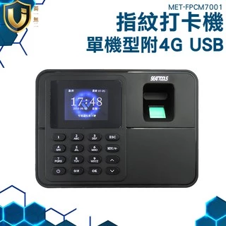 《獨一無二》 免軟體 感應指紋 指紋密碼打卡機 指紋機 打卡鐘 打卡機 MET-FPCM7001