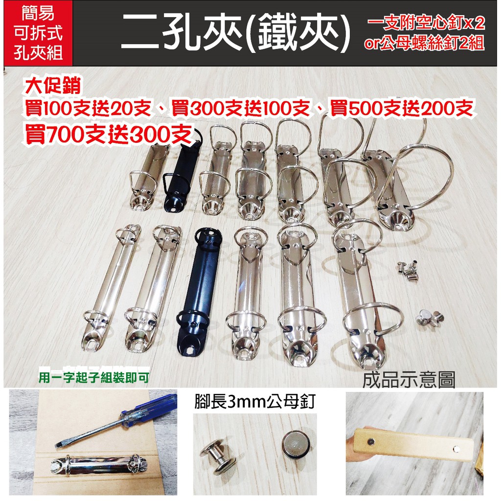 小紅門【台灣出貨 可拆式 圓型 d型 2孔夾 】孔夾 文具夾 活頁金屬夾 線圈夾 鐵夾 金屬夾 | 蝦皮購物