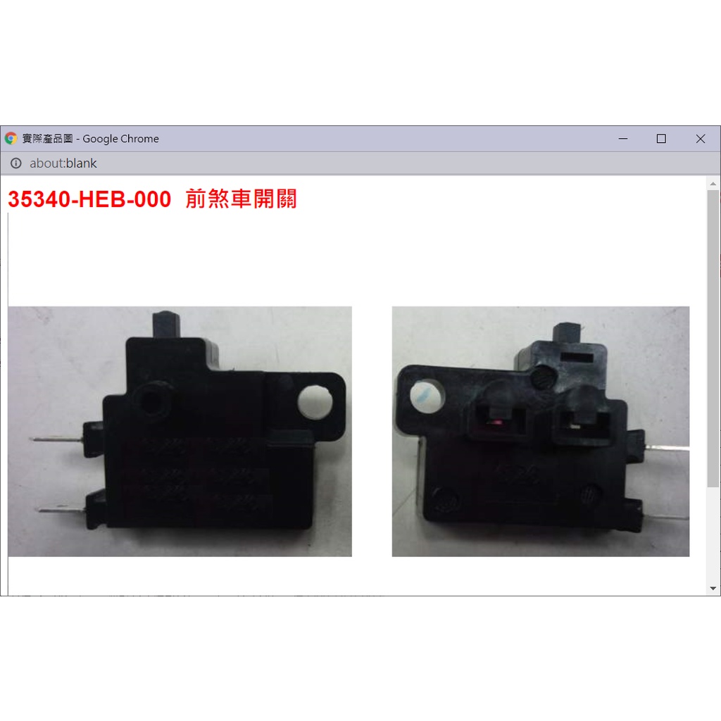 【THE ONE MOTOR】迪爵125 碟ABS7 35340-HEB-000 前煞車開關 | 蝦皮購物