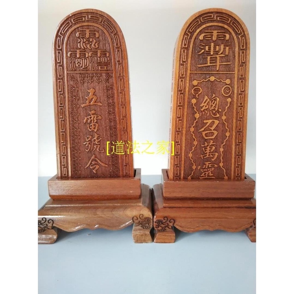 *道源道教法器用品/桃木令牌總召萬靈五雷令牌/五雷號令配底座套裝法器 | 蝦皮購物
