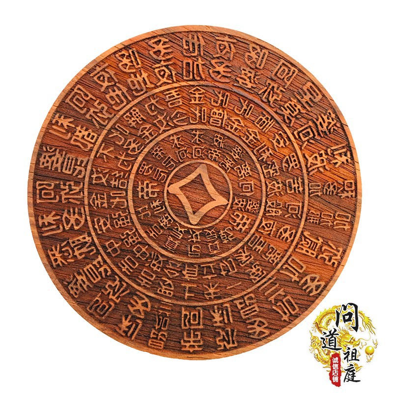 *道源道教印章往生印板萬貫金錢印板佛教符印超度化紙錢道士用品紅木 | 蝦皮購物