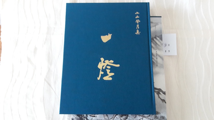 絕版二手書_​​​​​​​書法作品集推薦：《一燈—黃金陵老師