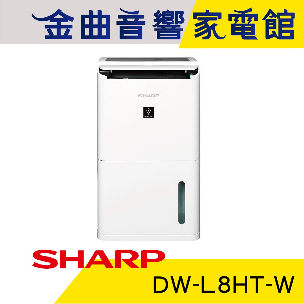 SHARP 夏普 DW-L8HT-W 自動 脫臭 除菌 離子 除濕機 | 金曲音響 | 蝦皮購物