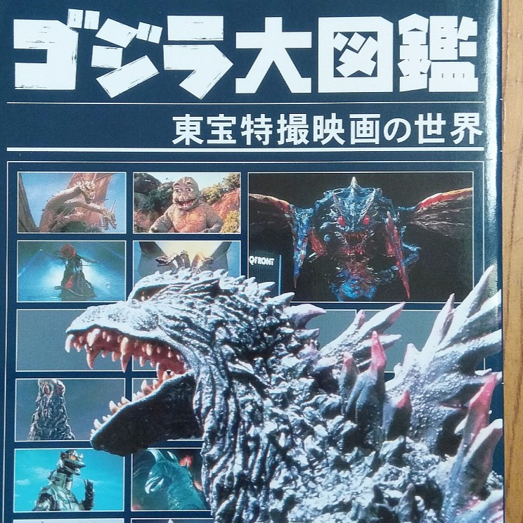 特撮秘宝 Vol.1〜8 & オール東宝怪獣大図鑑セット ゴジラ、ウルトラQ 