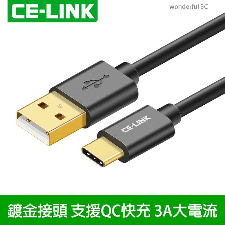 CE-LINK Type-c 3A 快充線 充電線 傳輸線 鍍金 QC3.0 150cm 200cm 300cm | 蝦皮購物