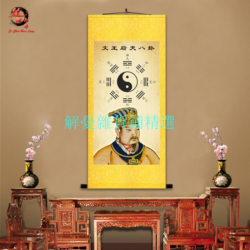 易經文化先天后天八卦河圖洛書掛畫圣人伏羲周文王畫像掛圖卷軸畫 易經文化先天后天八卦河圖洛書掛畫圣人伏羲周文王畫像掛圖卷軸畫