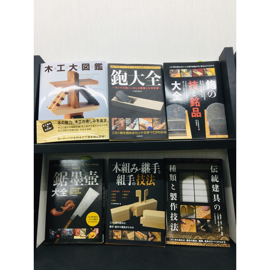 [台灣現貨] 日本 木工大圖鑑 工具書 原文書 木工材料百科大圖鑑 木工DIY入門 日文 職人書 木工書籍 倉禾工具屋