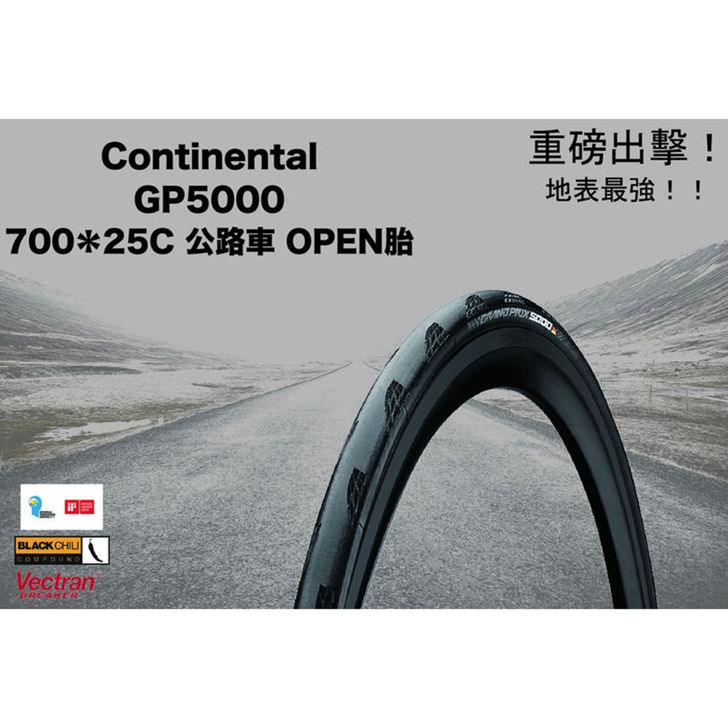 三鉄共購】【Continental馬牌】 GP5000 700x25C OPEN胎公路車外胎單條