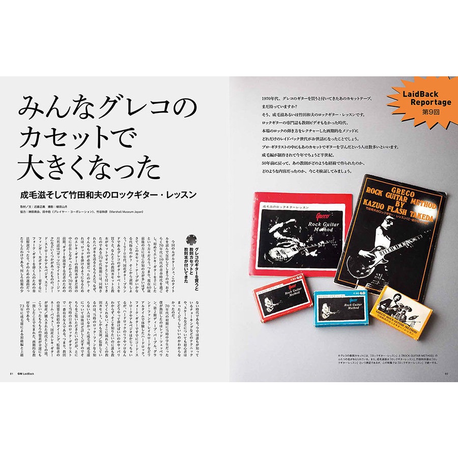 航空版現貨]工藤晴香封面 日版雜誌Guitar Magazine LaidBack Vol