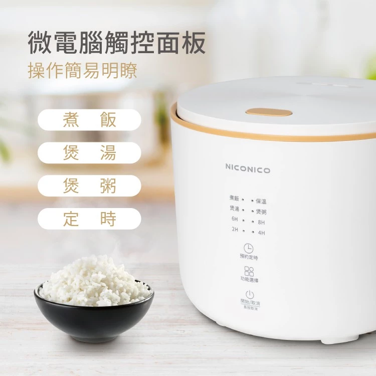 【美型廚電推薦】NICONICO NI-TE1114：球釜循環對流，打造單身族與小家庭的 Q 彈米飯時光！