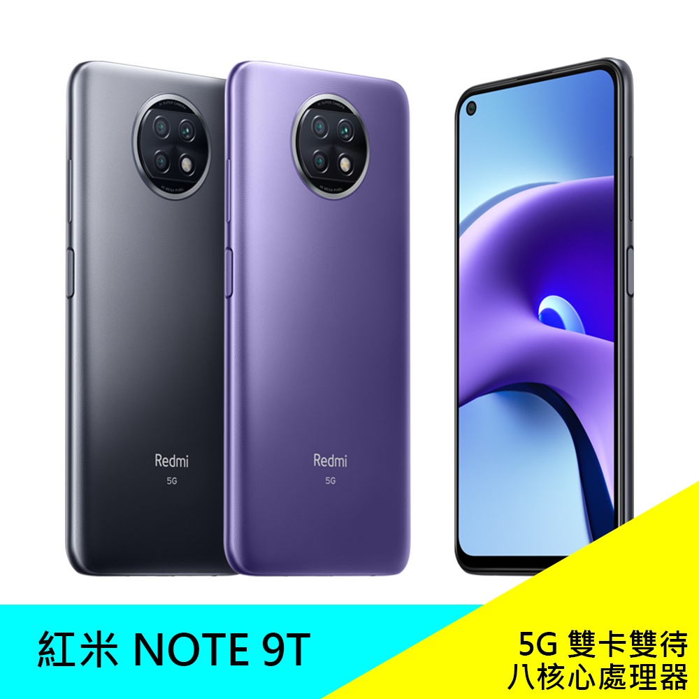 紅米REDMI NOTE 9T 64G 128G 原廠6.53吋智慧型手機八核心5G上網雙卡雙