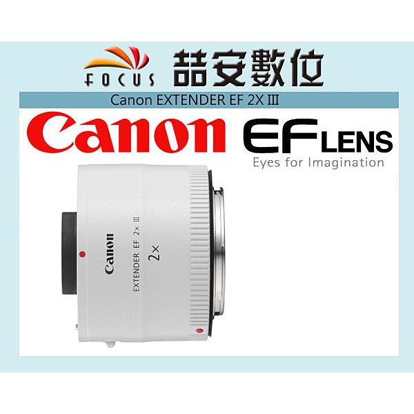 《喆安數位》CANON EXTENDER EF 2X III 最新三代 2X增倍鏡 2X加倍鏡 平行輸入 平輸繁中