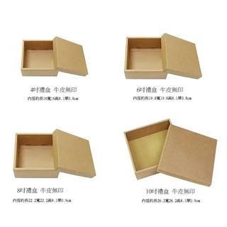 禮盒 包裝盒 牛皮無印紙盒 天地蓋紙盒 4吋/6吋/8吋/10吋 上蓋紙盒 方形紙盒