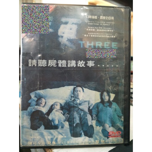 影音大批發-C03-022-正版DVD-華語【三更1 便利袋裝】-原麗淇 黎明 曾志偉 舒偉烈 | 蝦皮購物