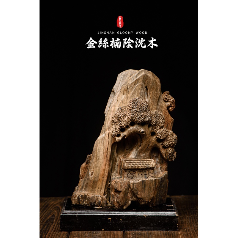 陰沈金絲楠木根雕倒流香】手工木雕山水隨形根雕風水擺件倒流香︱yb070