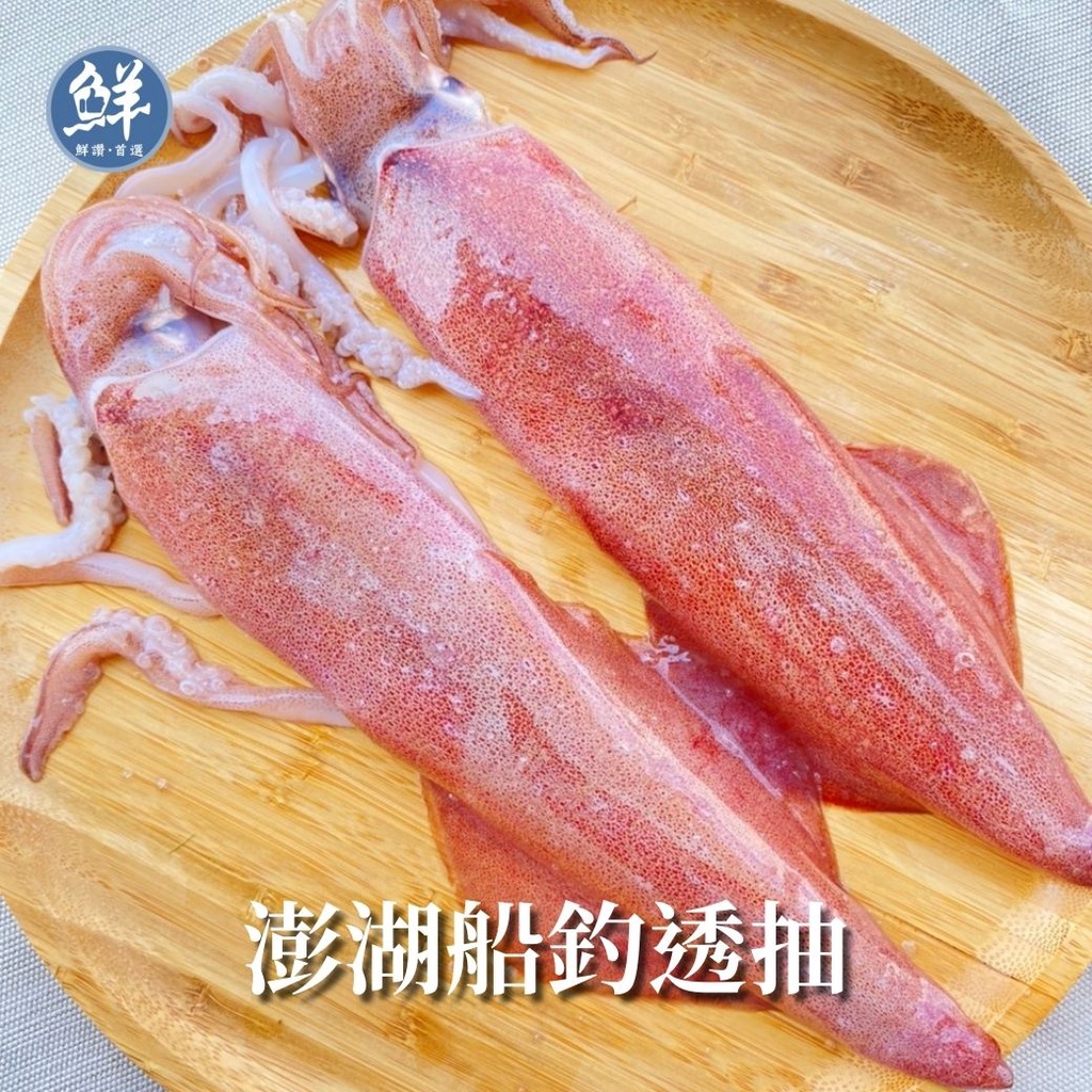 鮮讚｜新鮮船釣透抽 450g/2入 透抽 三杯中卷 軟管類 冷凍海鮮 | 蝦皮購物