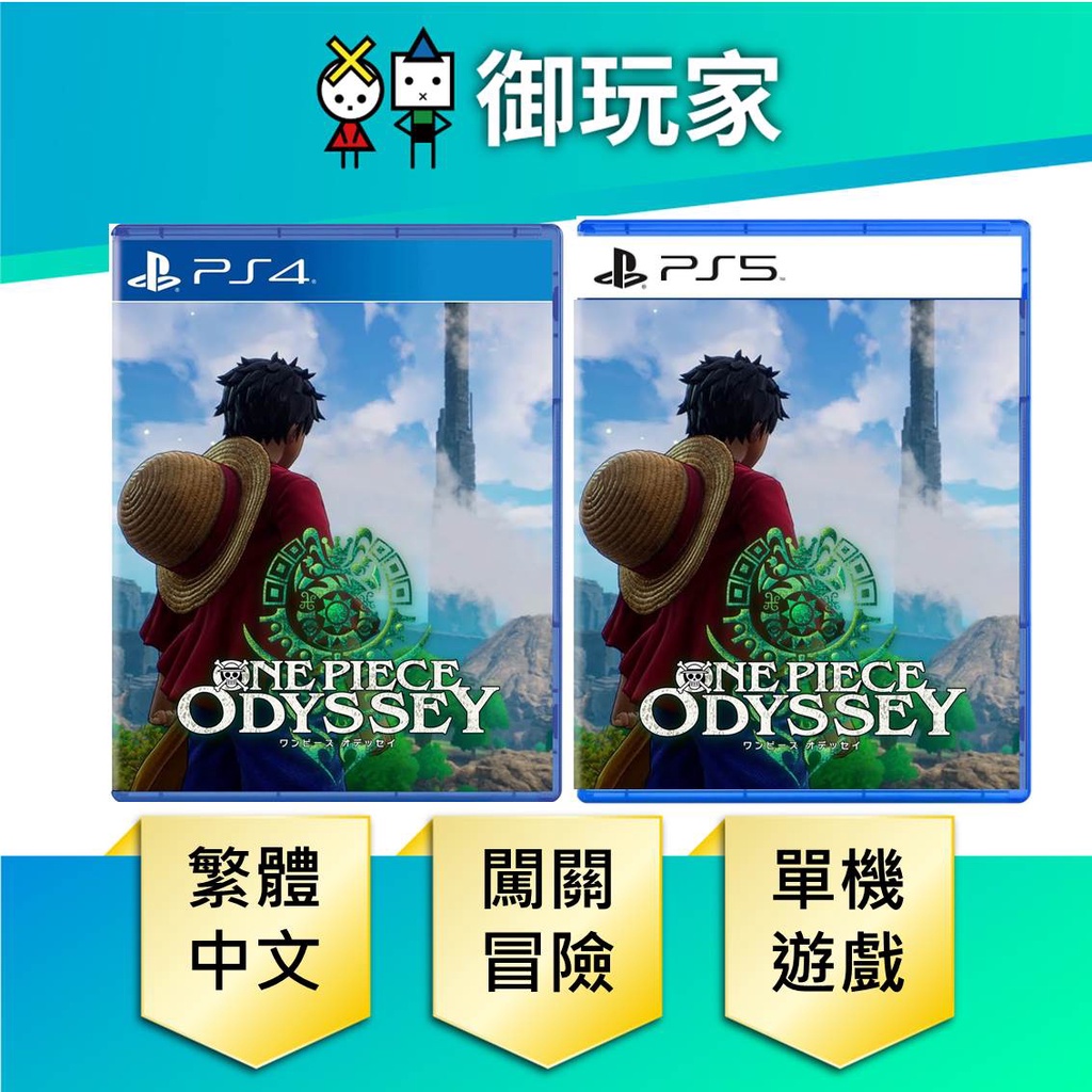 御玩家】PS5 PS4 航海王時光旅詩One Piece Odyssey 海賊王奧德賽現貨