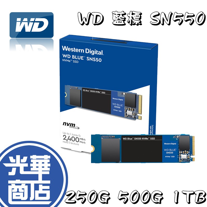 【現貨熱銷】WD 藍標 SN550 250G 500G 1TB PCIe NVMe M.2 SSD 固態硬碟 光華商場