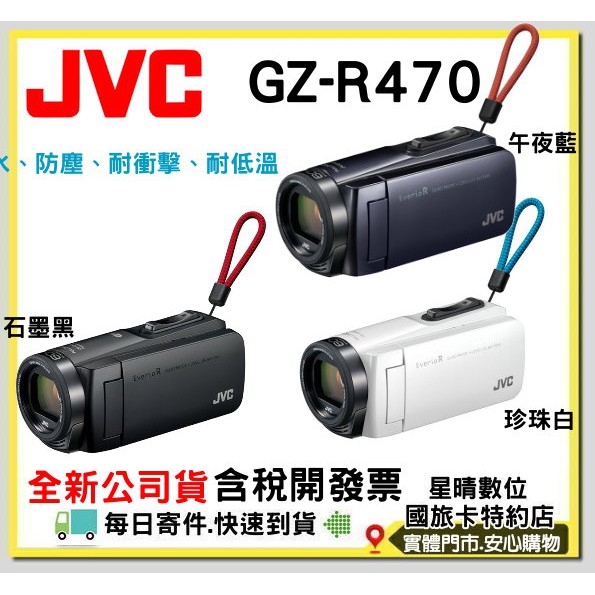 現貨含稅加送32G JVC GZ-R470 DV攝影機R470 GZR470 470另有GZ-RX670 RX670