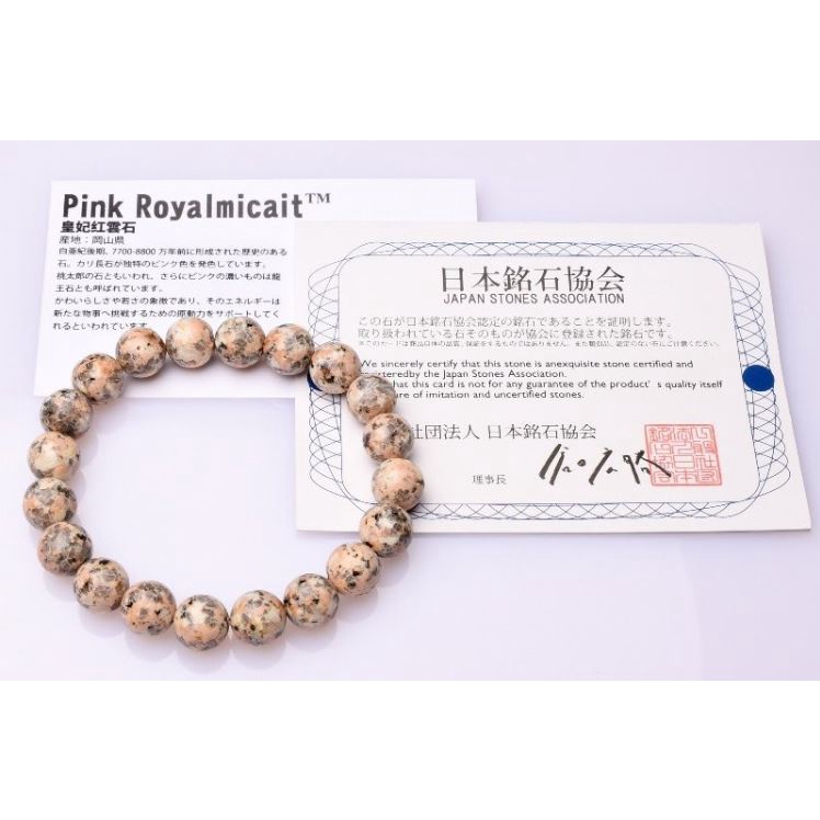 日本銘石系列(能量之石) 岡山県産皇妃紅雲石(Pink Royalmicait