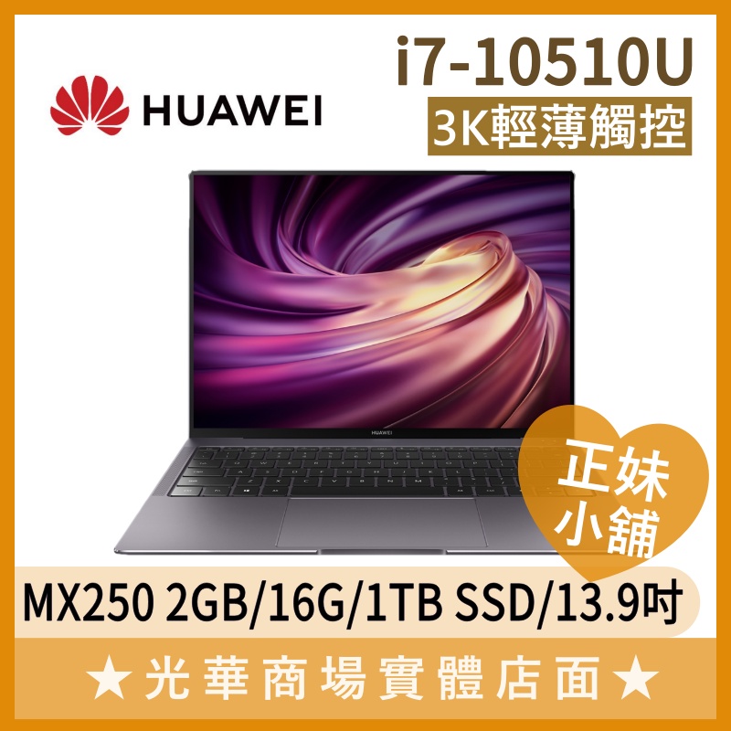 huawei matebook x - 筆記型電腦優惠推薦- 3C與筆電2023年11月