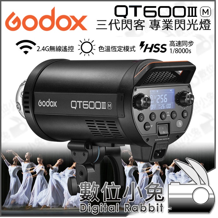 數位小兔 Godox 神牛 QT400III QT600III QT1200III M 三代 閃客 閃光燈 公司貨 蝦皮購物