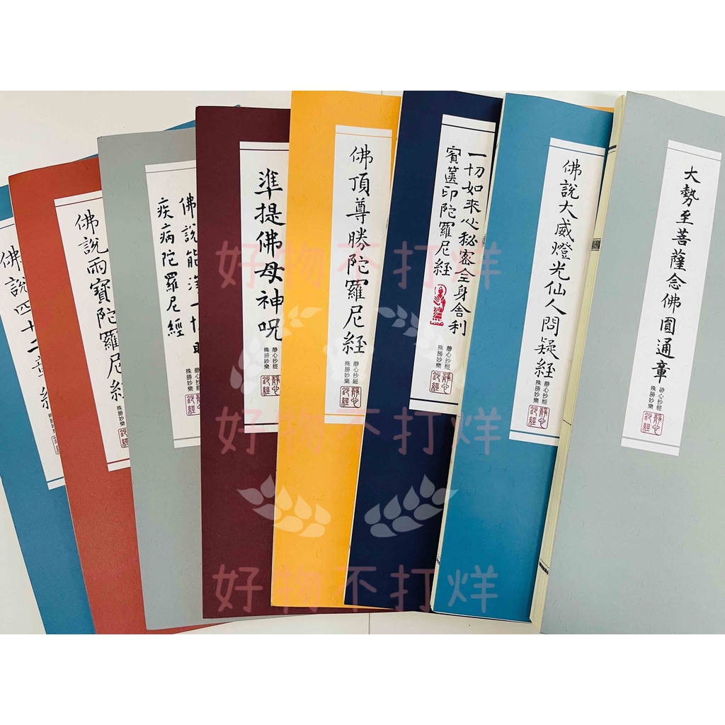 【滿額免運台灣現貨】新款線裝抄經本 繁體字帖 心經 楞嚴咒 大悲咒 雙層書寫紙 佛具用品 臨摹字帖 硬筆 軟筆書法 初學 | 蝦皮購物